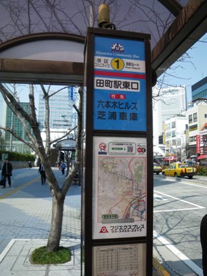 セール 田町 駅 バス